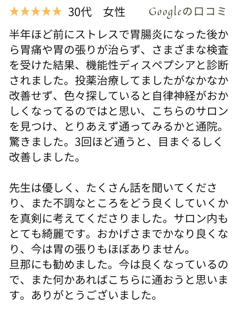 機能性ディスペプシアの口コミ